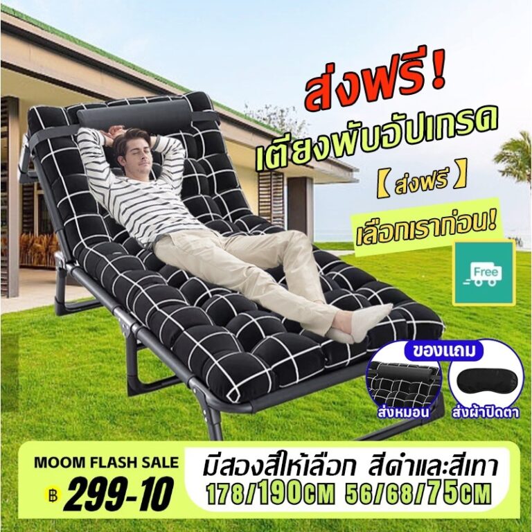 MOOM เตียงพับได้ เตียงพกพา รับน้าหนักได้ 300 กก 190 ซม ปรับความสูงได้ สาหรับกลางแจ้ง นอน สามารถปรับ 4 ระดับ