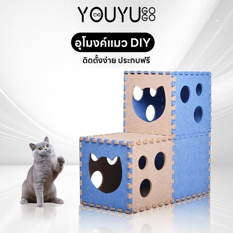 บ้านแมว บ้านแมวที่สามารถรวมกันได้ตามใจชอบ พื้นที่ขนาดใหญ่ บ้านสัตว์เลี้ยงที่สามารถ DIY ได้ด้วยตัวเอง