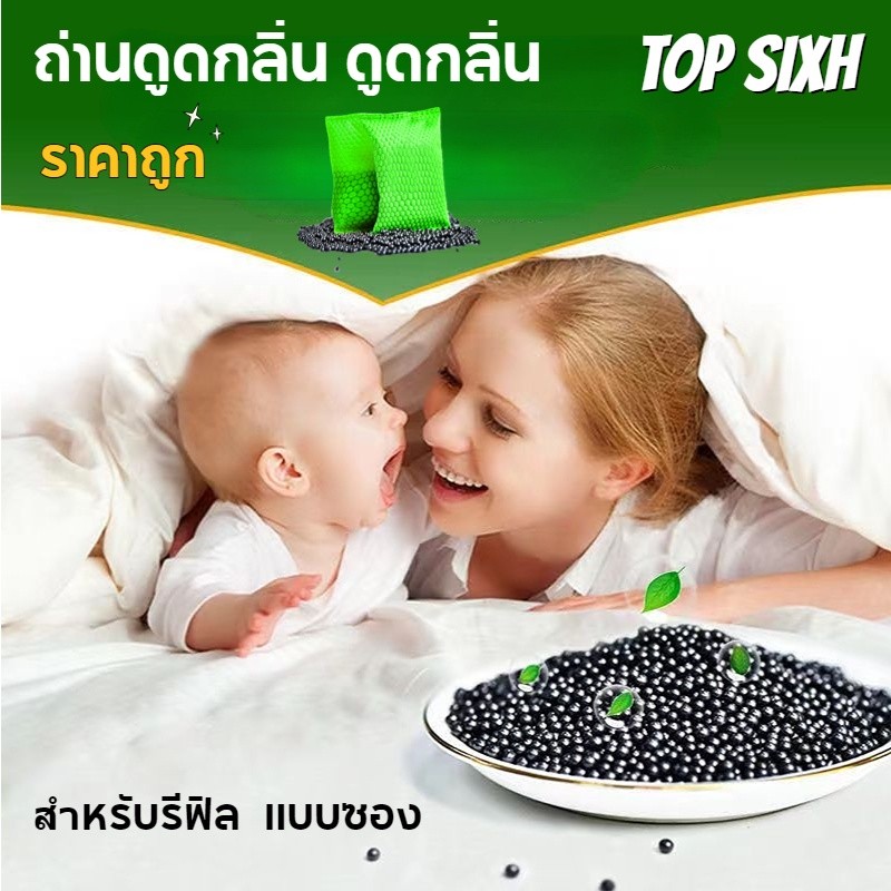 TPSIXH ถ่านดูดกลิ่น ดูดกลิ่น ราคาถูก ดับกลิ่น ตู้เย็น ตู้เสื้อผ้า ถุงดับกลิ่น สำหรับรีฟิล เม็ดกลม แบบซอง