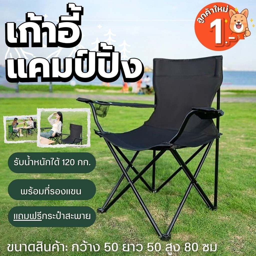 เก้าอี้สนาม พับได้ มีกระเป๋า รับน้ำหนักได้ไม่เกิน 120 กก มีหลายสี D80 D81