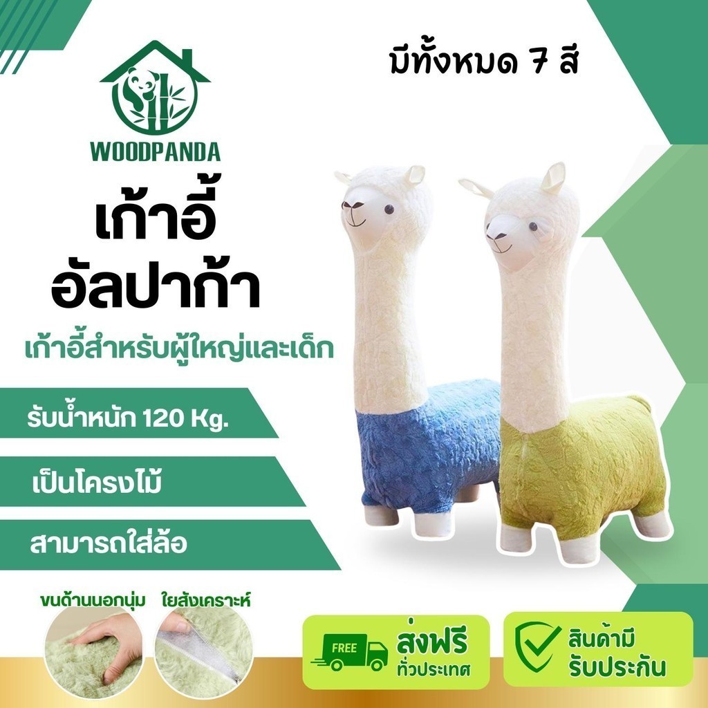 Woodpanda โซฟาอัลปาก้า ไซส์ใหญ่ผู้ใหญ่นั่งได้ รับน้ำหนักได้120โล ตุ๊กตาอัลปาก้า เก้าอี้สตูล สุ่มสี