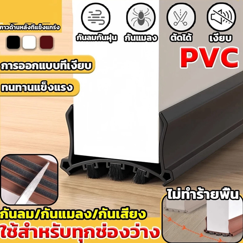 PVC ซีลประตู ตัดฟรี ชนิดแปรงขนหนา ไม่ขูดพื้น ที่กั้นประตู ที่กันฝุ่น กันแมลง ปรับซีลด้านล่างประตู