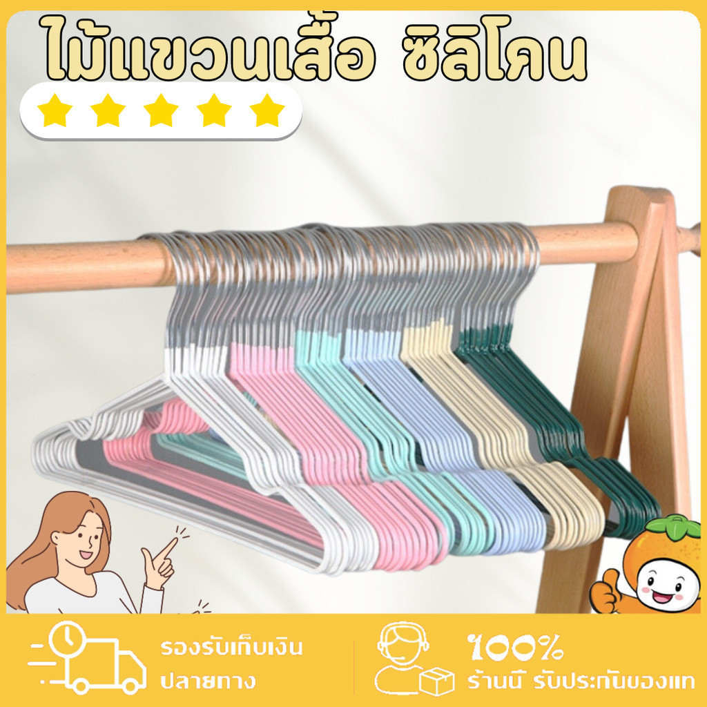 ไม้แขวนผ้าสแตนเลส เคลือบ PVC กันลื่น ที่แขวนเสื้อสีพาสเทล มียางพลาสติกเคลือบกันลื่น ช่วยกันเสื้อผ้ามิให้ลื่นหล่น