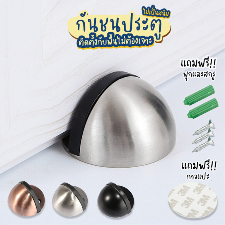 Systano ส่งจากไทย กันชนประตู กันชนโดม สแตนเลส แบบติดพื้น NoY1275