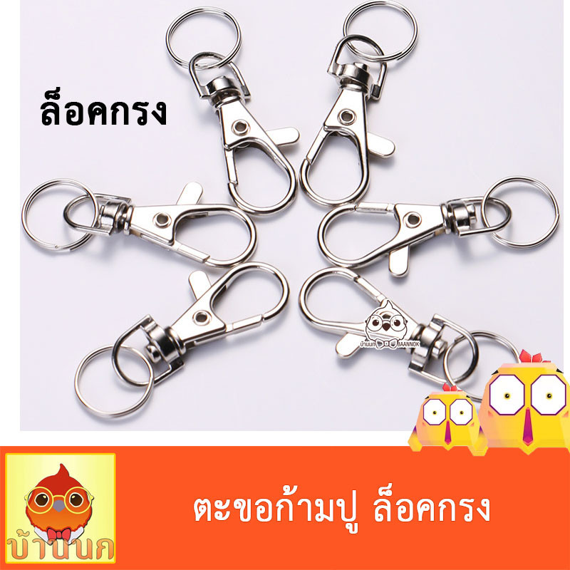 ที่ล็อคกรง 1ชิ้น ขายส่ง ตะขอล็อค กรงนก กันนกหนี ตัวล็อคกรงสัตว์เลี้ยง ตะขอก้ามปู ก้ามปู ตะขอล็อคกรง ล็อคกรง