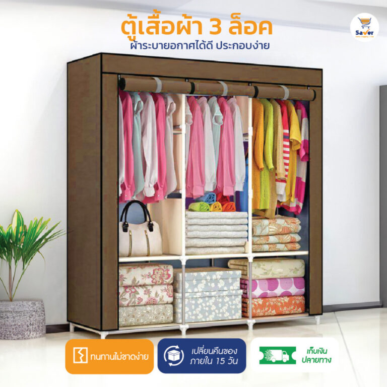 ตู้เสื้อผ้า 3 ล็อค มีซิป กว้าง 125 เซนติเมตร ระบายอากาศดี ผ้าไม่อับ จัดระเบียบได้ดี ตู้ผ้า ใช้งานง่าย สะดวก