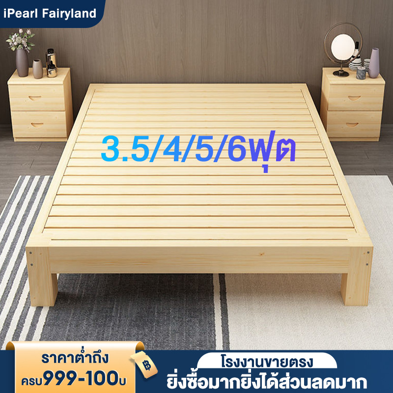 iF เตียง เตียงนอน 35456 ฟุต เตียงไม้เนื้อแข็ง ไม้คุณภาพดี มีอายุการใช้งานอย่างน้อย 20ปี พร้อมส่ง