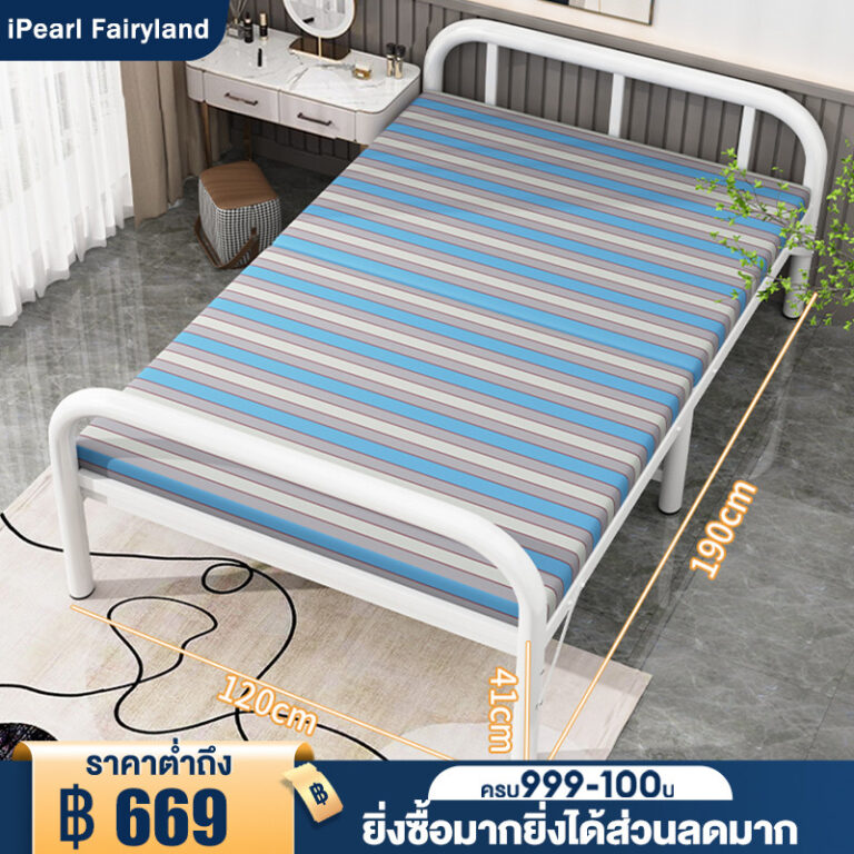 iF เตียงพับได้ เตียงพับอเนกประสงค์ ไม่ต้องประกอบ 19012040cm folding bed พับง่าย