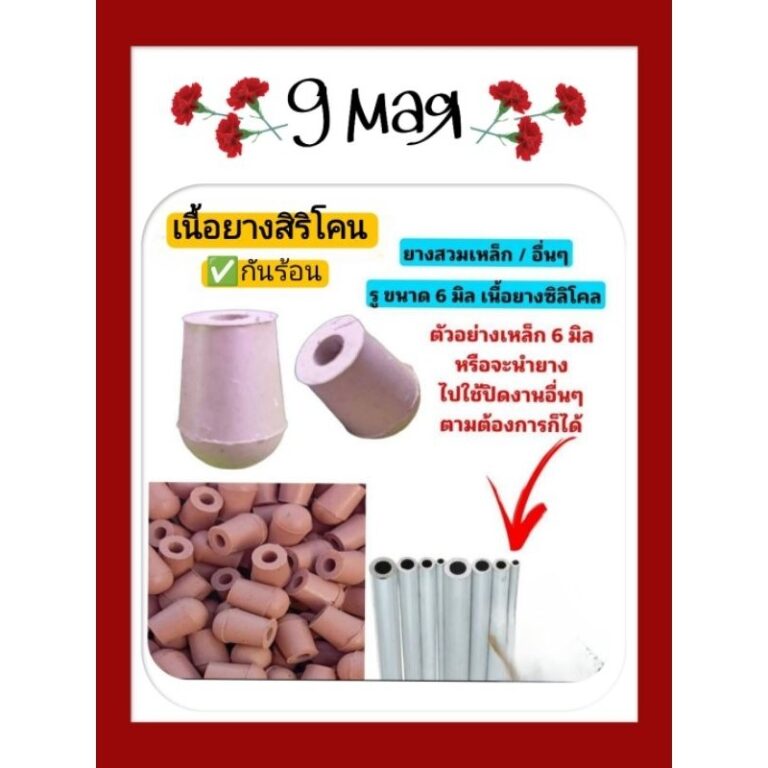 ลูกยางสวมเหล็กขนาด6 มิล