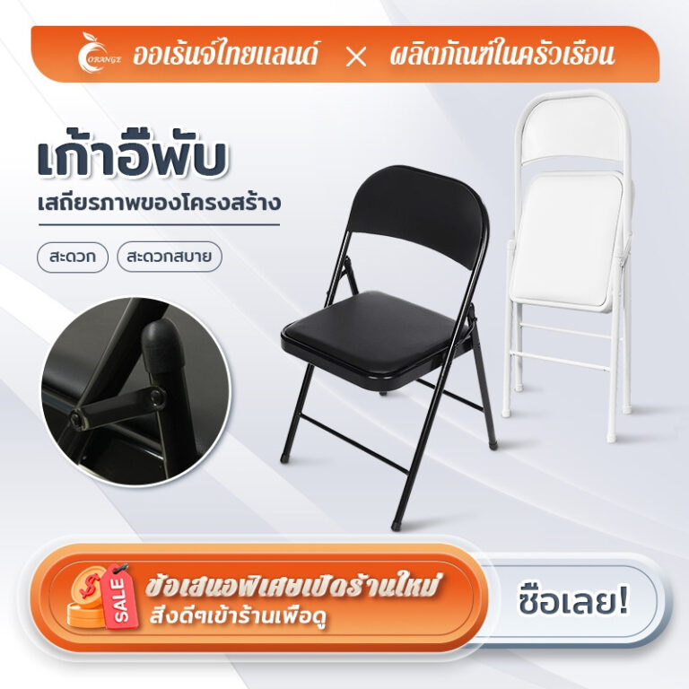 ORANGE เก้าอี้พับได้ เบาะหนังขนาด 48x45x80cm เก้าอี้โครงเหล็กเบาะหนั เก้าอี้สำนักงาน