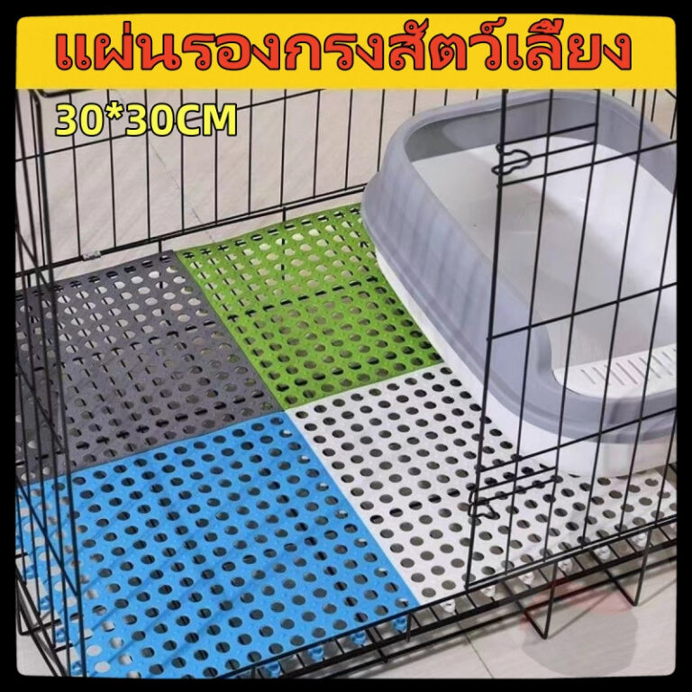 แผ่น รอง กรง พื้น สัตว์เลี้ยง จิ๊กซอว์ปู ห้อง ปูกันลื่น สุนัข 6 สี