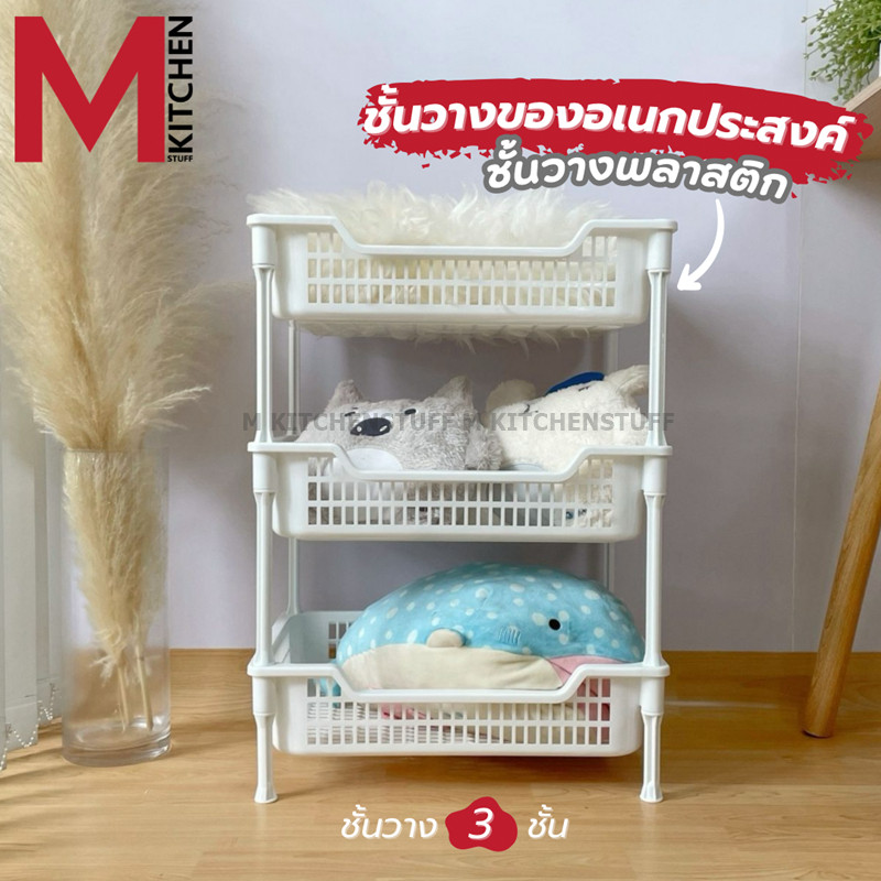 M KITCHEN AP1030 ชั้นวางของ ชั้นวางของในครัว 3 ขนาด 43x30x59 ซม B8
