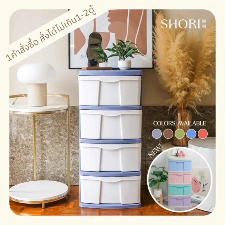 SHORI ตู้ลิ้นชักพลาสติก รุ่นBG 4ชั้น สูง88ซม สีมินิมอล