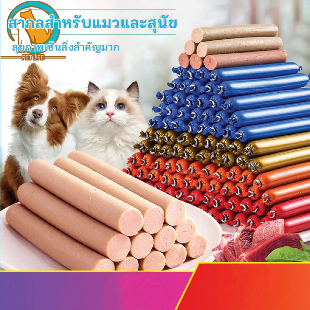 ไส้กรอกแฮมสุนัขอาหารหมา อาหารแมว ขนมแมว ขนมสุนัขแปรรูปจากเนื้อ เป็ด ไก่ ปลา ไส้กรอกสุนัขแมวไส้กรอกสั