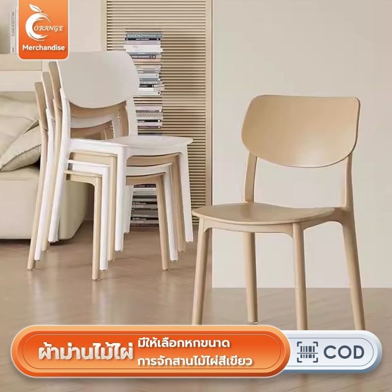 Orange เก้าอี้พลาสติกมีพนักพิง เก้าอี้พลาสติกส ไตล์เรียบง่าย เก้าอี้กินข้าว วางซ้อนกันได้ เก้าอี้