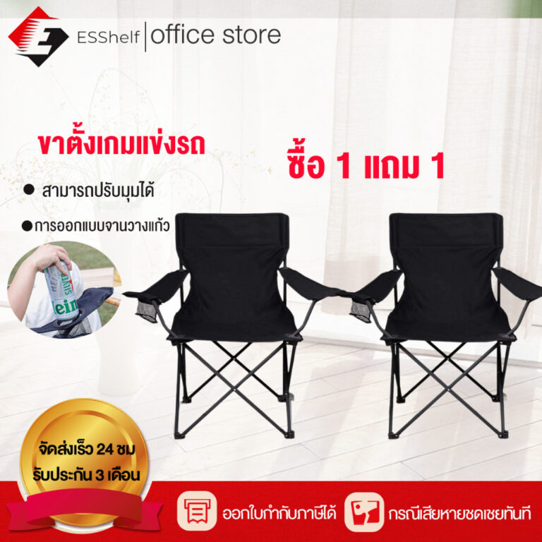 ESShelfส่งจากกรุงเทพ เก้าอี้แคมป์ปิ้ง เก้าอี้สนาม ปิคนิคกลางแจ้ง รับน้ำหนักได้ 300กก พับเก็บได้ สีกากี
