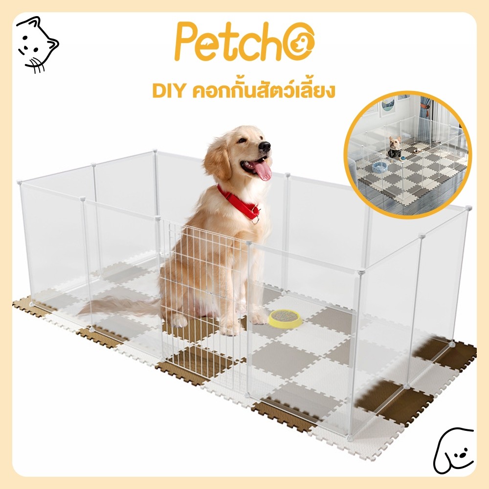 Petcho รั้วสัตว์เลี้ยง คอกกั้นแมว คอกกั้นสัตว์เลี้ยง คอกกระต่าย และ หนูแฮมสเตอร์ กรงสัตว์เลี้ยงDIY คอกสัตว์เลี้ยง