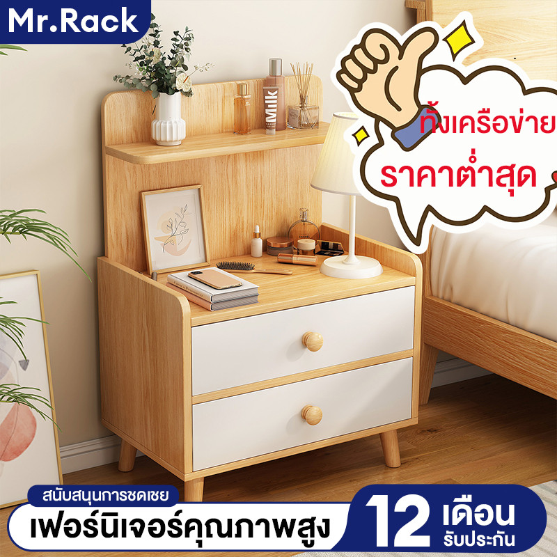 MR ตู้ข้างเตียง โต๊ะข้างเตียง พร้อมแร็ค ดีไซน์สวย ทันสมัย ทำจากไม้แท้ ทนทาน ที่เก็บของอเนกประสงค์