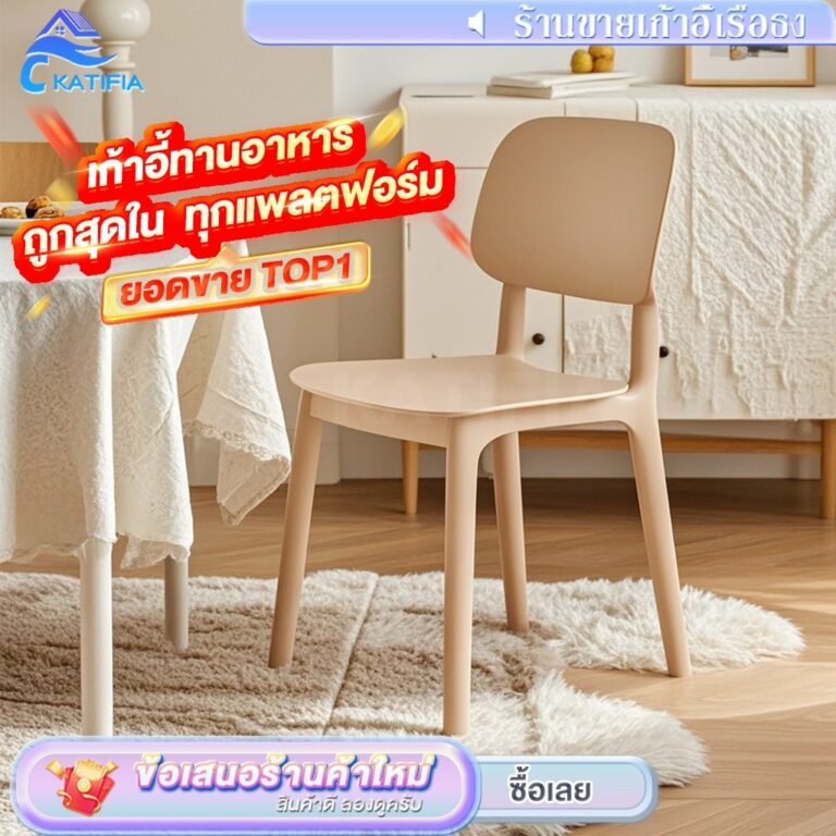 ราคาถูกKATIFIA เก้าอี้ เก้าอี้พลาสติก เก้าอี้กินข้าว สไตล์เรียบง่าย วางซ้อนกันได้
