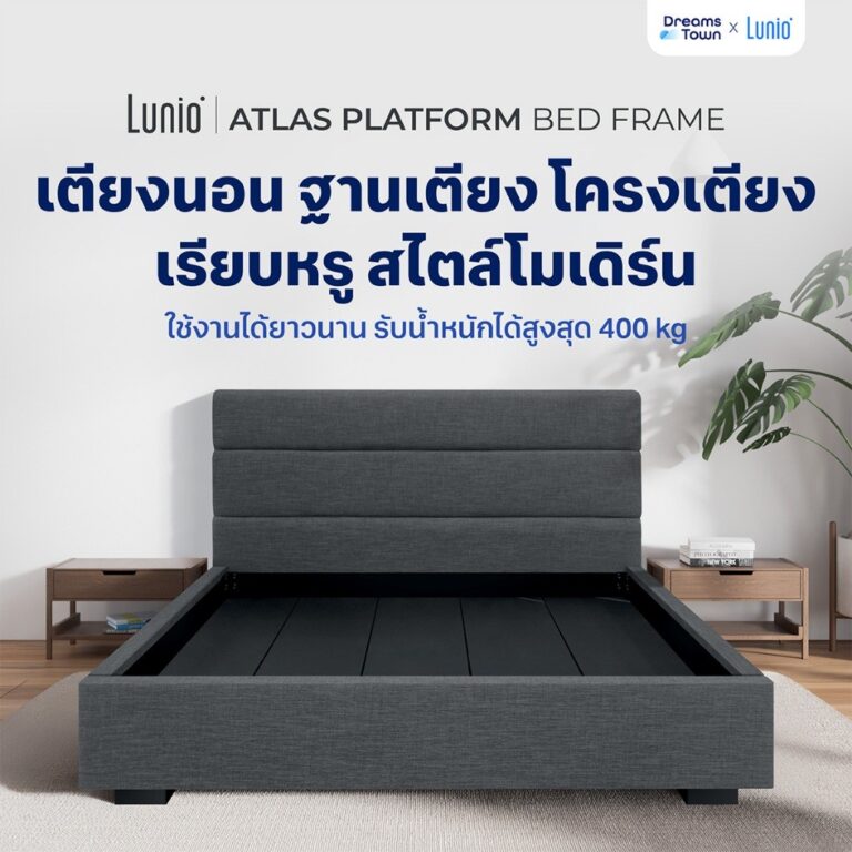 Lunio เตียง เตียงนอน ฐานเตียง ทำจากไม้อัดคุณภาพสูง แข็งแรง ทนทาน รับน้ำหนักได้ดี ดีไซน์โมเดิร์น ดูดี ทันสมัย รุ่น Atlas