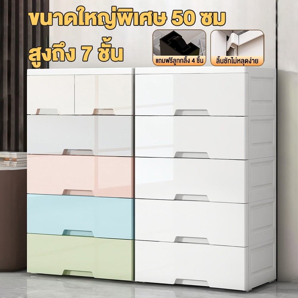 ลิ้นชัก เพิ่มหนาพลาสติก ตู้ลิ้นชัก 7654 ชั้น ตู้เก็บของ สีสลับ มีล้อ ไม่มีกลิ่น ปลอดสารพิษ กล่องลิ้นชัก ลิ้นชักใหญ่