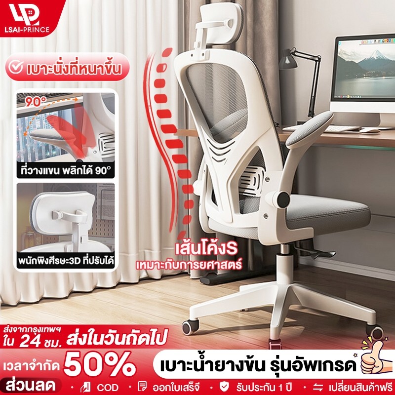 LP ราคาต่ำสุดในรอบปีเก้าอี้ทำงาน เก้าอี้สำนักงาน สไตล์โมเดิร์น ที่วางแขนและหมอนแบบปรับได้