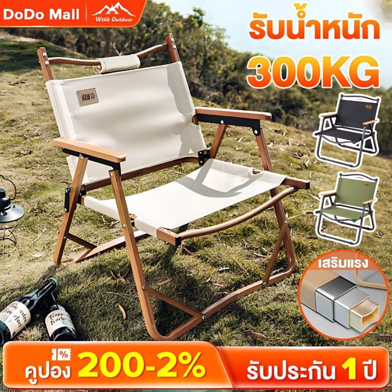 DoDo เก้าอี้แคมป์ปิ้ง เก้าอี้พับได้ ปิคนิคกลางแจ้ง เก้าอี้สนามพกพา พับเก็บได้ สีกากีสีดำสีเขียว รับน้ำหนักได้300KG
