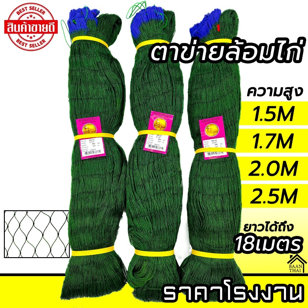 ตาข่ายล้อมไก่ อวนล้อมไก่ อวนไก่ ตาข่ายปลูกผัก ดักสัตว์ โปลี กรงนก กันงู กันนก กันแมว