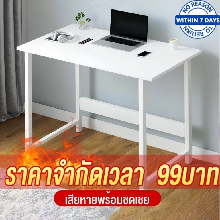 โต๊ะทำงาน ราคาถูก วางคอมพิวเตอร์ ใช้ที่บ้านและออฟฟิศ ขนาดเล็กกระทัดรัด เคลื่อนย้ายง่ายComputer Desk