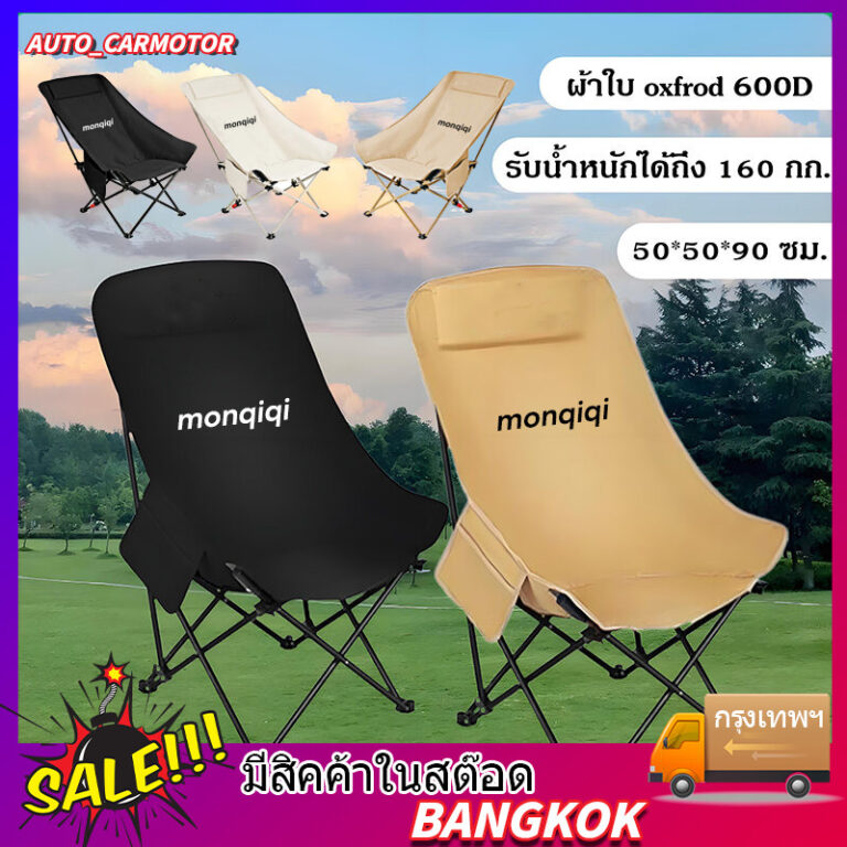 เก้าอี้แคมป์ปิ้ง พร้อมกระเป๋าจัดเก็บ รับน้ำหนักได้ 300KG