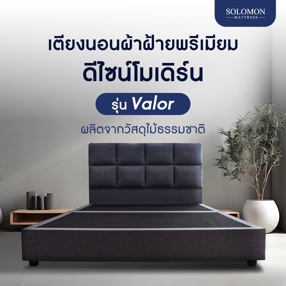 SOLOMON เตียงนอน ฐานเตียง หุ้มผ้าสีเทา ไม้แท้แข็งแรงทนทาน รุ่น Valor