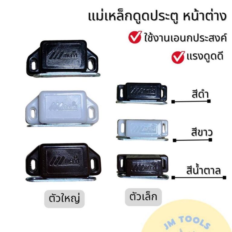 มีของพร้อมส่งกันชนแม่เหล็กติดประตู หน้าต่าง ยี่ห้อ MEIYI กันชนประตู กันชนหน้าต่าง