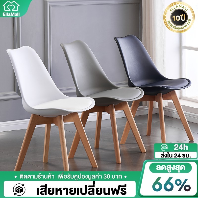 EllaMall เก้าอี้มินิมอล สไตล์โมเดิร์น เก้าอี้ร้านกาแฟ dining chair