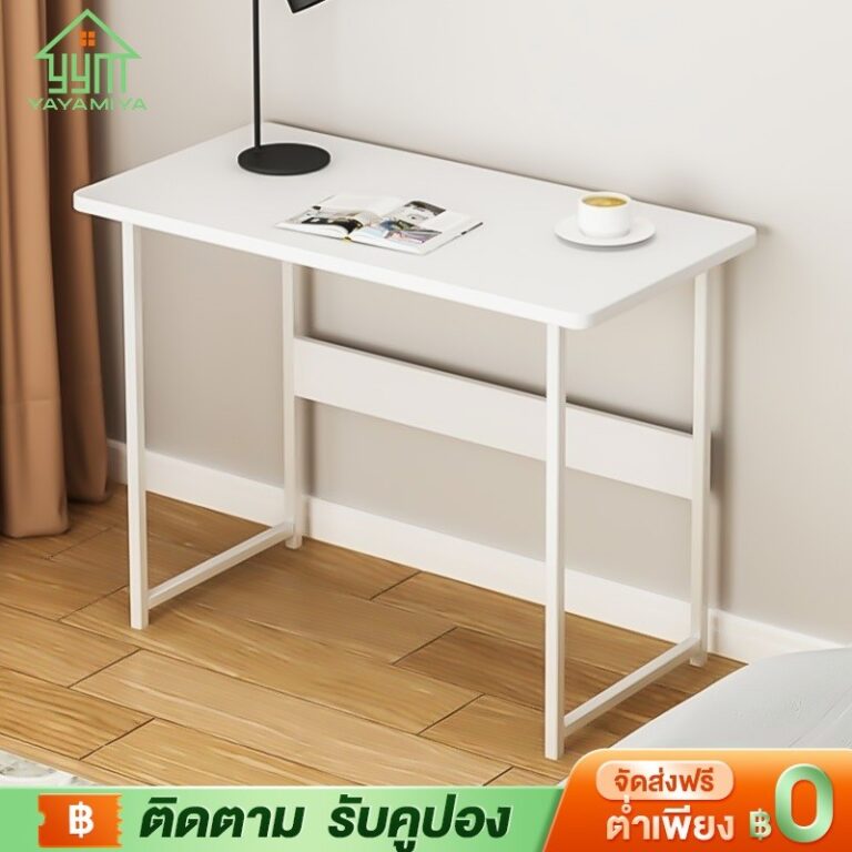 YYM โต๊ะทำงาน ราคาถูก วางคอมพิวเตอร์ ใช้ที่บ้านและออฟฟิศ ขนาดเล็กกระทัดรัด น้ำหนักเบา เคลื่อนย้ายง่ายComputer Desk