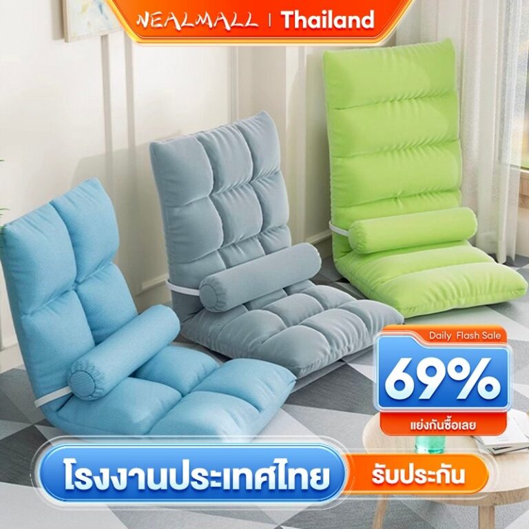 NEAL MALL SOFA โซฟาญี่ปุ่น นั่งพื้น ปรับนอนได้ สะดวกในเคลื่อนย้าย เตียงสำหรับพักผ่อนแบบพับได้ COD