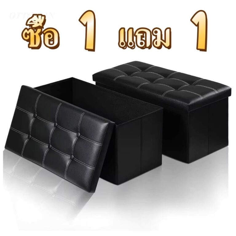 ซื้อ 1 แถม 1สตูลโซฟาสตูลเก็บของ รับน้าหนักได้ดี สตูลสาหรับจัดเก็บ กล่องโซฟา เก้าอี้พับได้