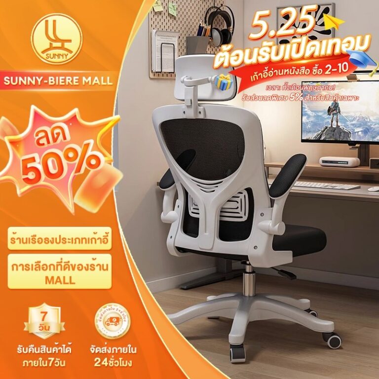 SUNNY เก้าอี้ทางาน เก้าอี้คอม รองรับเอวยางยืด เบาะยางพารา 9 เทคโนโลยีหลัก ไม่เมื่อยล้าหลังนั่งยาว