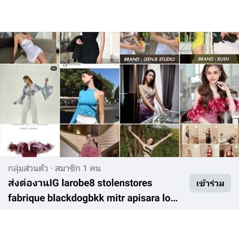 ส่งต่อเสื้อผ้าฝากกดติดตามเข้ากลุ่มกันได้นะคะราคากันเอง