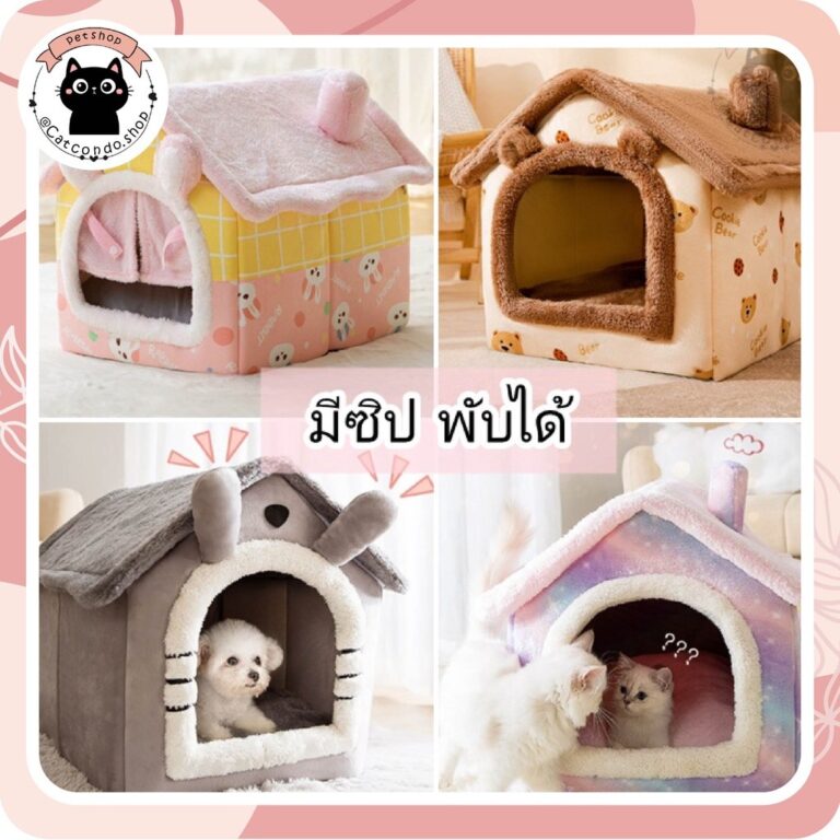 บ้านโดม เบาะสัตว์เลี้ยง บ้านหมา บ้านแมว เบาะสุนัข บ้านสุนัข ลายน่ารัก คุณภาพดี ผ้าหนา มีเบาะรองด้านใน