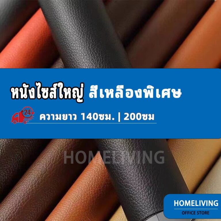 COD 70X200 ซม โซฟา หนัง PU ซ่อมโซฟา แพทช์หนัง StickOn Leather Repairing Patch