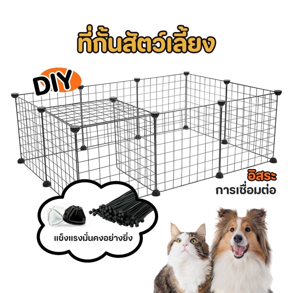 กรงสัตว์เลี้ยง รั้วสัตว์เลี้ยง ส่วนประกอบของรั้วสัตว์เลี้ยง กรงสุนัข กรงแมว สามารถประกอบขึ้นแนวนอนและแนวตั้งได้