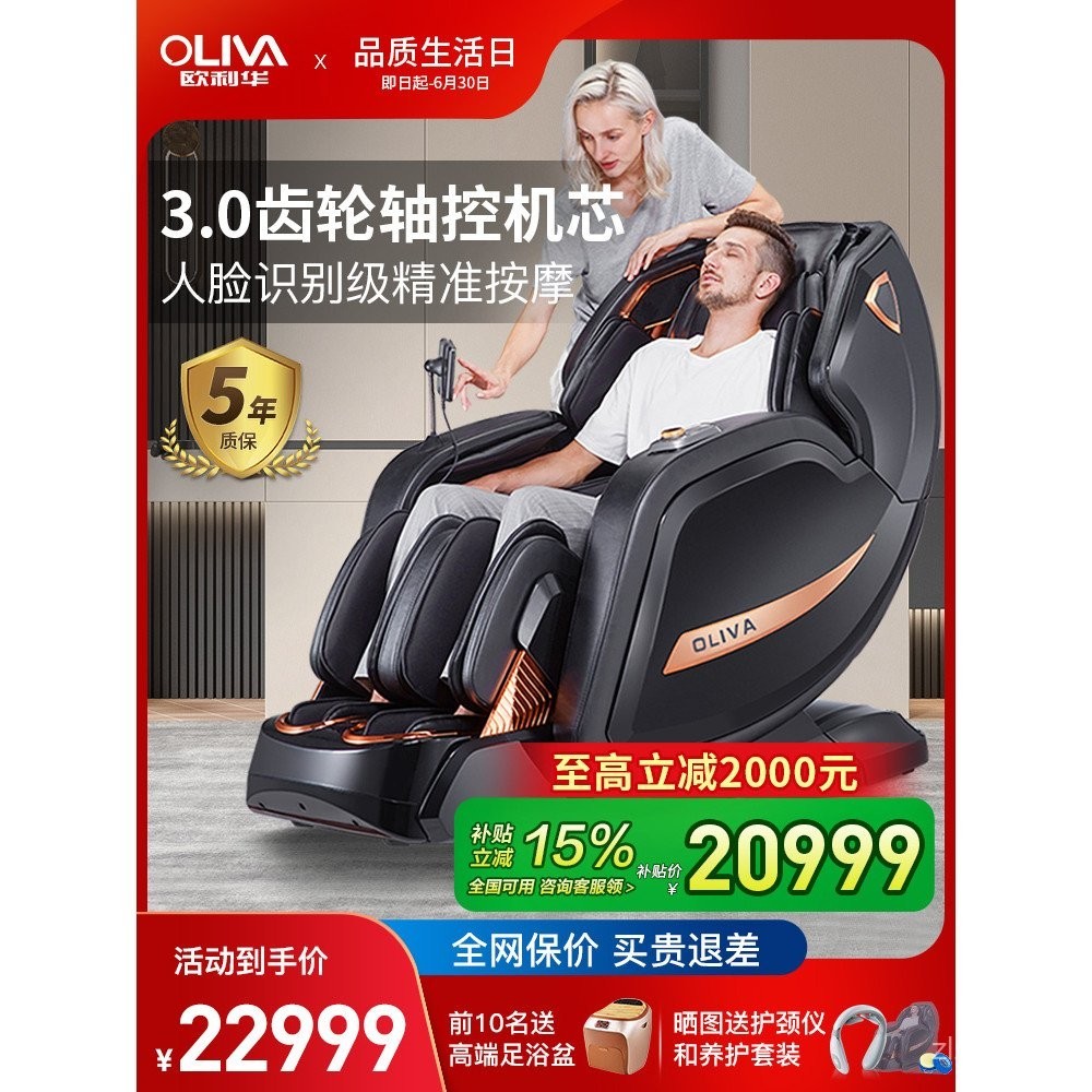 อาหารเสริมแห่งชาติ 15 โอลิเวอร์ เก้าอี้นวดอัตโนมัติครัวเรือนเต็มร่างกายพื้นที่ดีลักซ์แคปซูล 8909