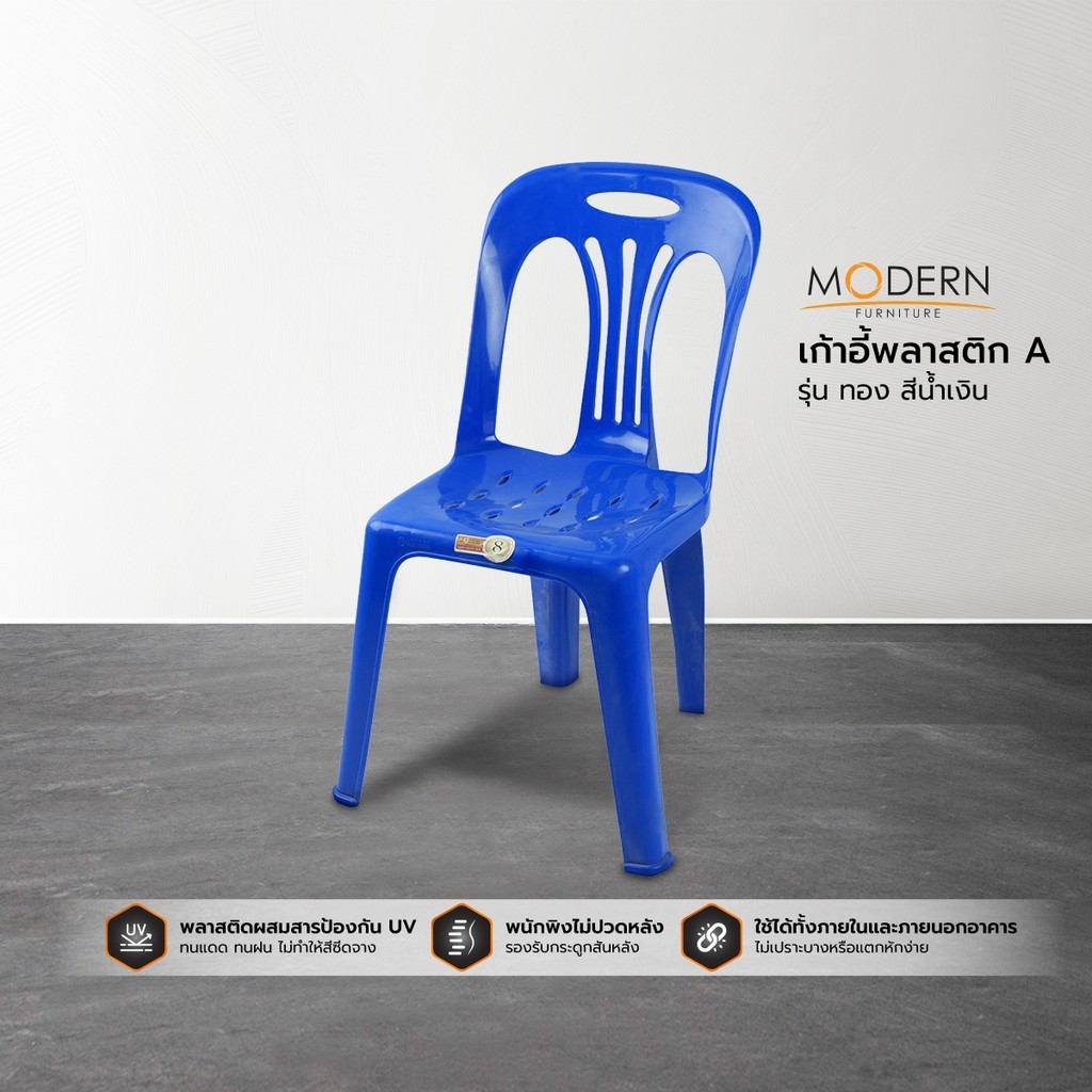 dwellin MODERN เก้าอี้พลาสติก รุ่น ทอง A สีน้ำเงิน