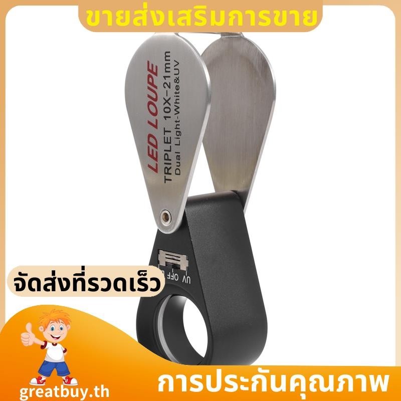 10X กาลังขยาย Jeweler Loupe Triplet เลนส์แว่นขยายพร้อมไฟ LED UV 6 ดวง 21 มม สาหรับอัญมณี เครื่องประดับ เหรียญ แสตมป์ ล greatbuyth