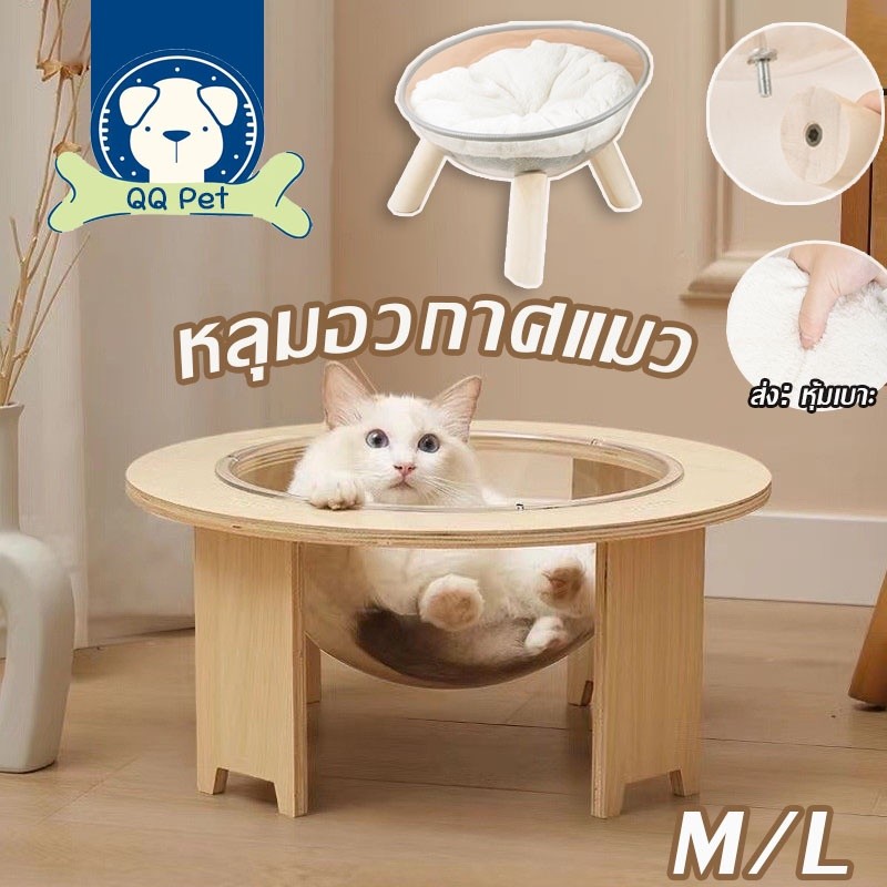 ที่นอนแมวอวกาศ คอกแมว ที่ปีนเล่นแมว คอนโดไม้สไตล์มินิมอล PVC ขนาดใหญ่
