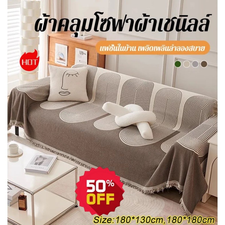 สต๊อกท้องถิ่นAllseason ผ้าห่มโซฟา ช่วยเพิ่มความซับซ้อนของห้องนั่งเล่น