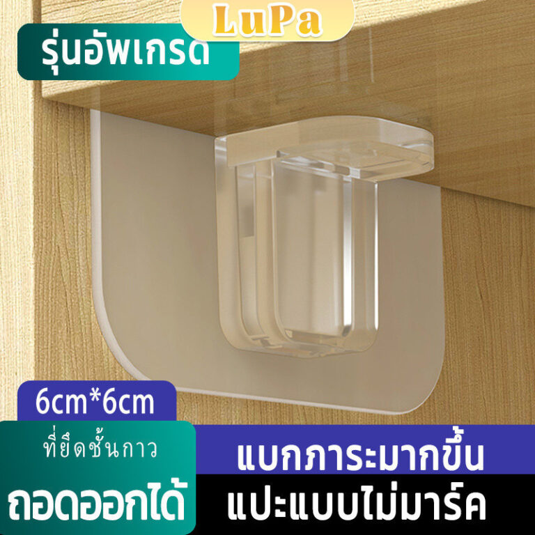 LuPa ตะขอติดผนัง ขายึดแร็ค DIY วางเป็นแผ่นทำชั้น วางของใช้
