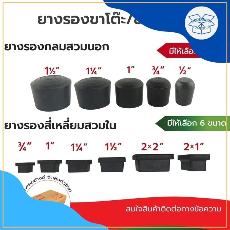 ยาง รอง ขาโต๊ะ แบบกลม สวมนอก ขนาด 1 สี่เหลี่ยม สวมใน ขนาด 342x2 แบ่งขายเป็นชิ้น Leg Cap ยางรอง ขา เก้าอี้ มิตสห