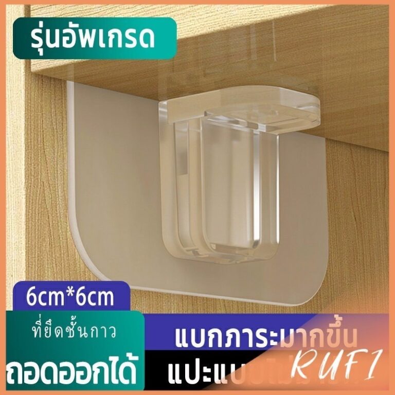 RUFI ตะขอติดผนัง ขายึดแร็ค DIY วางเป็นแผ่นทำชั้น วางของใช้