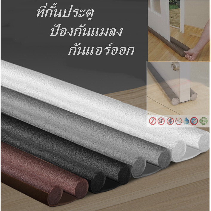 YY ที่กั้นประตู ป้องกันแมลง กันแอร์ออก YF13851